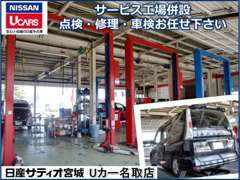 一般的な分解整備対応から、車検の検査レーンも有する運輸局認可の指定工場を併設！ご購入後のアフターフォローもご安心下さい。