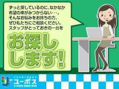 在庫車両に無いお車でもお任せ下さい♪全国オートオークション会場並びに業販最大手オートサーバー取り扱い