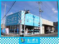 ユーポス 外環八尾店