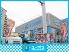 ユーポス2号西淀川店