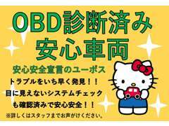 OBDコンピューター診断で見えない故障個所もチェック済み♪各センサー類まで異常が無いかOBDテスターにてチェック★