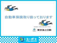 任意保険もユーポス♪ご購入の際、一カ所でまとめて管理らくちん♪任意保険だけでもご加入可能です☆