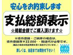 ユーポス奈良店の在庫車両は全て総額表示をさせて頂いております♪法定点検整備、内外装クリーニングは含まております♪