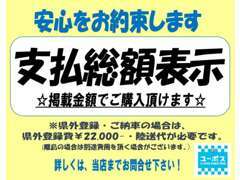 ユーポス奈良店の在庫車両は全て総額表示をさせて頂いております♪法定点検整備、内外装クリーニングは含まております♪