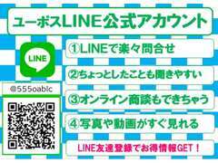 LINEのQRコードもしくはIDでお友達追加をお願いします。ご購入特典がございます☆彡動画撮影や知りたいポイントが簡単に！！
