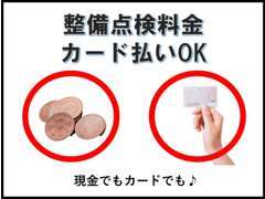 整備代金のお支払は、カード払いOKです。