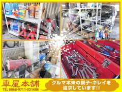 車のメンテナンスや磨き道具がどっさり！！ここまでやるか！?にこだわっていつもツルツル・ピカピカになるまで施工しております。