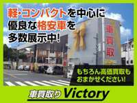 車買取り　Victory null