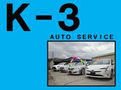 K3Autoはスズキの副代理店です。確かなプロの目で厳選した在庫車両を常時15台以上展示しています。