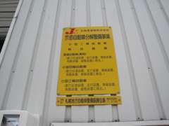 陸運局認証の工場を併設してます。国家整備士が常駐してます。安心して乗って頂くためにも、法定整備は必ず行いましょう！！