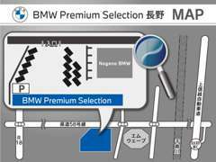 BMW Premium Selection長野（認定中古車）へお越しの際は一番奥の建物へ！交通量が多い通りですのでお気をつけてご来店下さい！