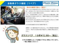 飛び石によるガラスのキズ…ガラス交換だと綺麗になりますが、その分予算も高くなります。リペア（補修）なら安価で対応できます