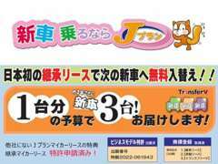 プランは4種類ございます。新車リースのホームページはこちらです。お気軽にお問い合わせください。https://www.jams-cars.jp/