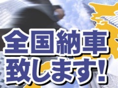 全国納車OK！多数実績有ります！遠方のお客様でもお気軽にお問い合わせください！ご相談にのりますよ♪