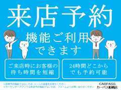 納車、手続き等で外出している場合もあります。来店前に【来店予約】お願いいたします。