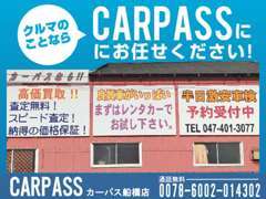 高価買取・レンタカー・格安車検など、カーライフにかかわる業務全般を行っております。まずはご相談ください。