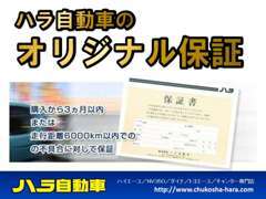 3か月6000kmの無料保証付き！詳しくはスタッフまでお尋ねください。