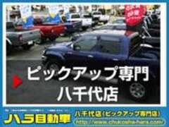 ハラ自動車ハイラックス/ダットサン