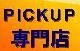 ハラ自動車 ハイラックス/ダットサン