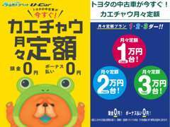 欲しい車が見つかっても予算が・・・という方、この機会にぜひ！