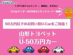 対象車両は随時増減いたしますので、あらかじめご了承ください。