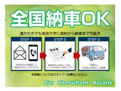 全国陸送納車が可能です。遠方のお客様でもご安心してお任せください。