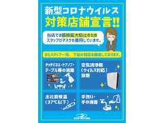 お客様にご安心頂けるよう感染症対策を徹底して行っております！