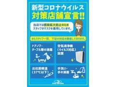 お客様にご安心頂けるよう感染症対策を徹底して行っております！