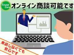 来店が難しいお客様へ！！オンライン商談開始致しました♪