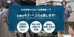 米子店は鳥取で鈑金塗装を始めて、はや40年超になります。自動車の販売業務も積極的に行っております♪