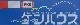 ケンハウス null