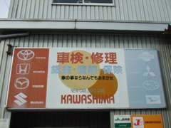 ご購入後の修理や車検・整備もお任せ下さい。