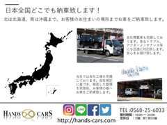 全国どこでもご納車致します！遠方にお住いのお客様でも安心してお問い合わせ下さい。