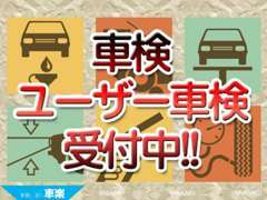 ■弊社は、車検も受け付けしております。大切なお車なので丁寧に整備させていただきます。