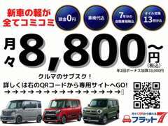 車検7年分！自動車税7年分！オイル交換13回分！とにかく全部コミでお得なカーリース！