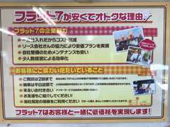 新車をお探しの方、まずはご相談下さい！月々1万円代でご提供させて頂きます。フラット7はイイこといっぱいです！