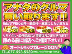 アナタの愛車、買取・下取させてください！愛車の思いやエピソードお聞かせください！買取地域一番店目指して精一杯頑張ります☆