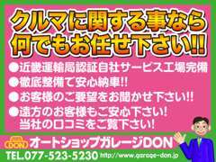 当社のモットーは『お客様第一主義！』直接のご来店はもちろん、遠方のお客様にも安心してご納車頂けるよう努めております☆