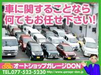 オートショップ　ガレージDON 京都東インター店