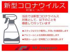 ◆お客様に少しでも安心してご購入いただけるよう当社は新型コロナウイルス対策を行っております。