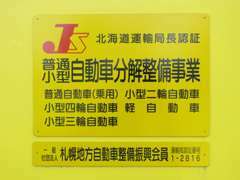 認証工場ですのでお買い上げ頂きましたお車はもちろん、修理・車検などもお気軽にお申し付けください！