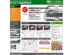 当社の全在庫約150台の情報が見れます！www.kusaka-car.com