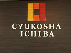 価格で安心！　値段で納得！総額表示店を目指してます。　まずはご相談を。無料電話『0078-6002-463366』まで。