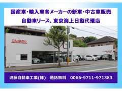 国産車、輸入車の新車中古車の販売、自動車リース、買取、保険、車検、修理などお気軽にご相談ください。