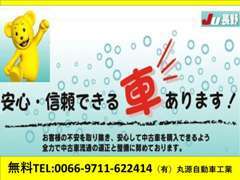 当店はJU加盟店！国家資格をもった整備士が、安心の中古車を販売するプロとして在籍しています。いつでもお立ち寄りください！