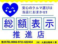 当店は総額表示推進店です！店頭納車価格を明記しております♪