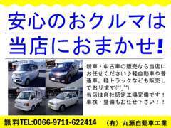 当社は長野県上伊那郡の三州街道、国道153号線沿いにございます！お気軽にお問い合わせならびにご来店をお待ちしております！