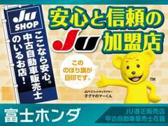 当店はJU加盟店です！良質な中古車を安心価格でご提供させていただきます！