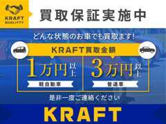 買取保証実施中！！気になる方はお気軽に無料電話まで♪