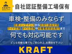 【自社認証工場保有】お車に関することならなんでもご相談を！